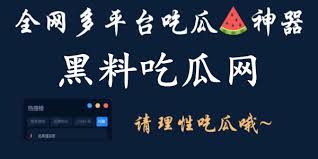 51爆料网-八卦有理-吃瓜无罪
