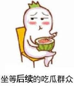 微信吃瓜的表情包
