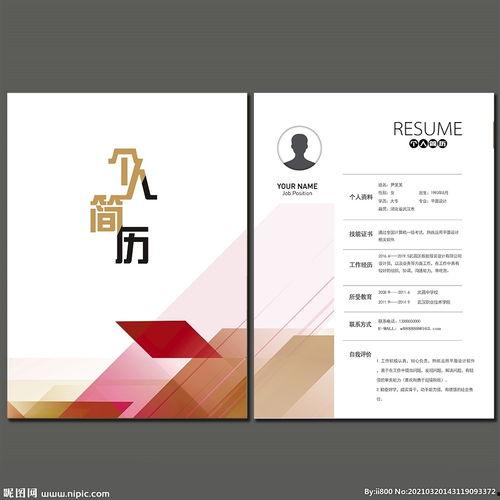 个人简历图片背景
